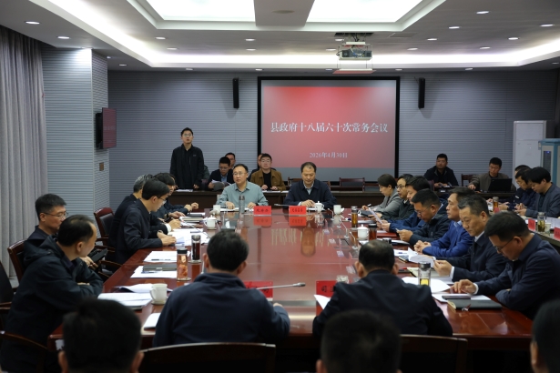 20260430縣政府常務會議召開.jpg